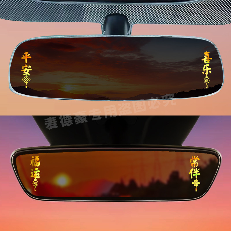平安喜乐符车贴抖音同款个性创意网红汽车后视镜车内贴纸装饰贴,淘宝优惠券,粉丝福利购,淘宝优惠卷