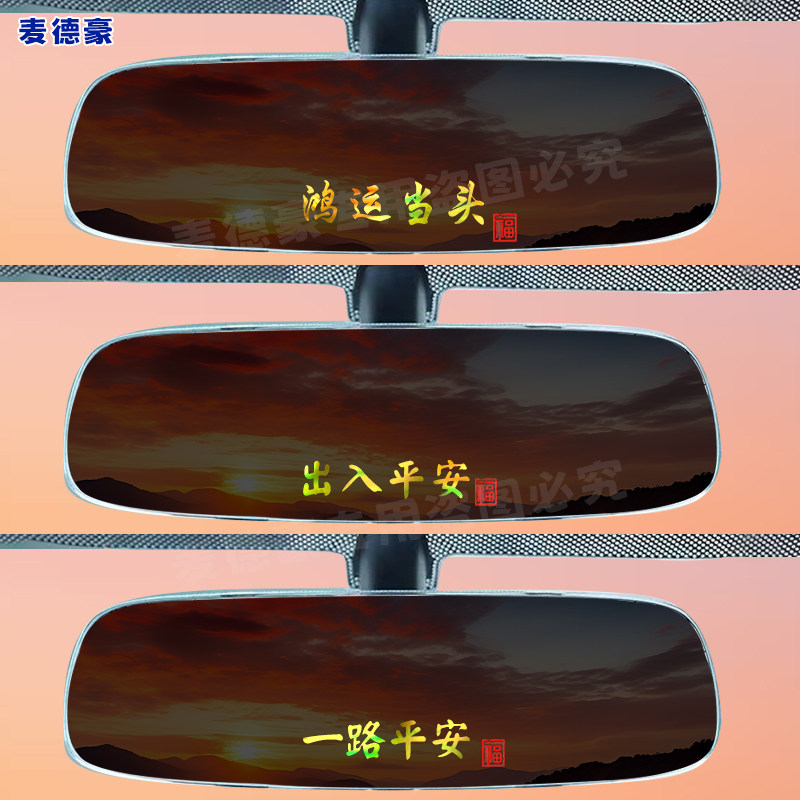 平安喜乐符车贴抖音同款个性创意网红汽车后视镜车内贴纸装饰贴,淘宝优惠券,粉丝福利购,淘宝优惠卷