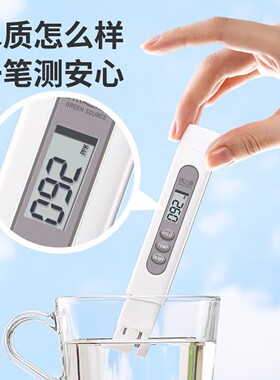 绿之源高精准TDS水质检测笔家用