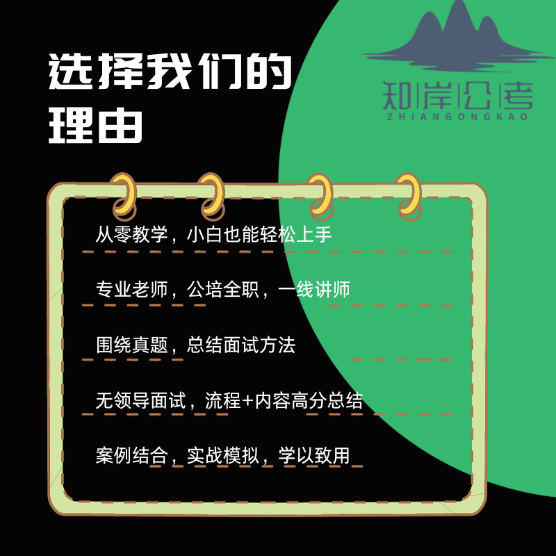 无领导小组基础理论公务员事业单位人才引进国企教师银行面试辅导 - 图2