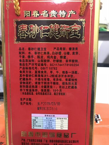 包邮！阳江特产 阳春春砂仁 阳明健卫/胃蜜 1380g - 图3