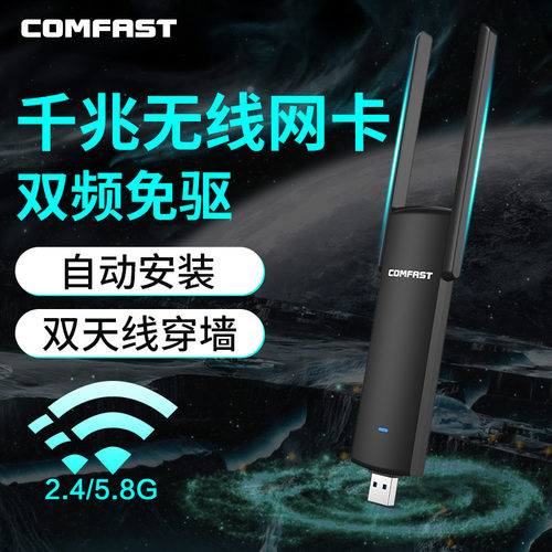 COMFAST 926AC免驱动无线网卡台式机1200M千兆usb双频5g电脑wifi接收器笔记本外置免网线网络信号接受连接器 - 图2