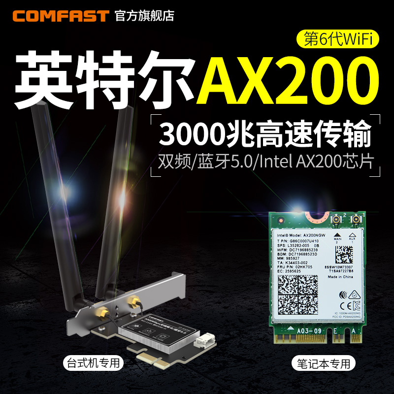 COMFAST电竞游戏英特尔AX200台式电脑PCI-E无线网卡台式机千兆笔记本内置M2网卡双频5G蓝牙5.2 WiFi6接收器 - 图0