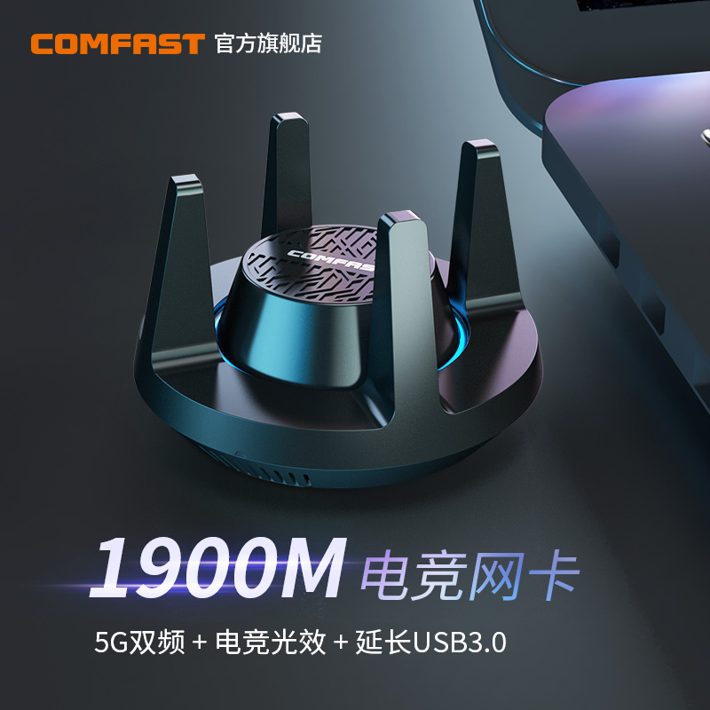 【1900M电竞游戏网卡】COMFAST CF-958AC大功率双频千兆USB无线网卡台式机笔记本电脑外置WIFI6网卡接收器 - 图1