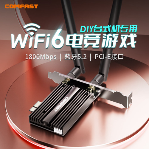 COMFASTAX200无线网卡台式机3000M双频5G千兆英特尔蓝牙52台式电脑内置插PCIE接口wifi6无线网卡信号接收器