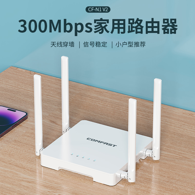 COMFAST CF-N1v2四天线300M无线路由器家用高速wifi穿墙王2.4G百兆端口大功率老师宿舍小型学生寝室增强器 - 图0