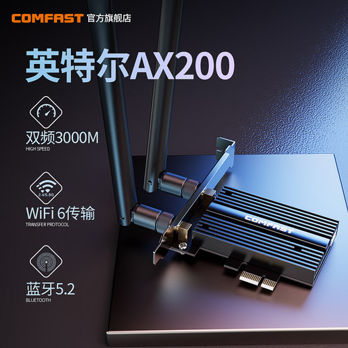 COMFASTAX200无线网卡台式机3000M双频5G千兆英特尔蓝牙52台式电脑内置插PCIE接口wifi6无线网卡信号接收器