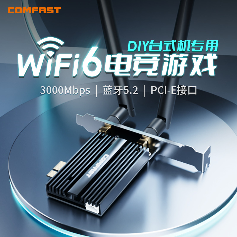 COMFAST AX200无线网卡台式机3000M双频5G千兆英特尔蓝牙5.2台式电脑内置插PCIE接口wifi6无线网卡信号接收器-图3