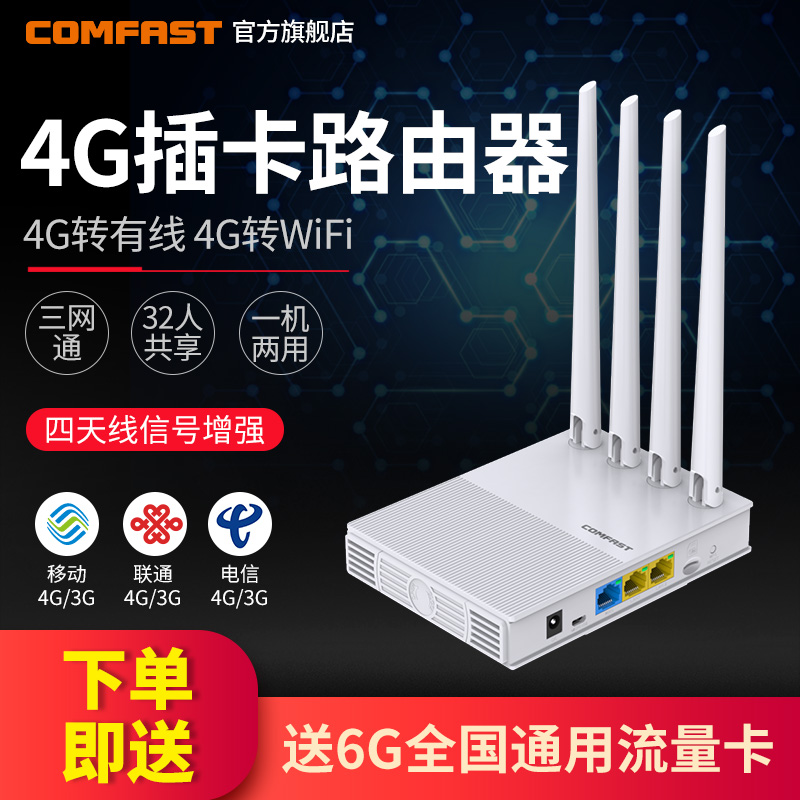 COMFAST CF-E3全网通插卡4G无线路由器随身sim转wifi电信联通家用上网卡托移动随身WIFI插电话卡上网转有线 - 图0