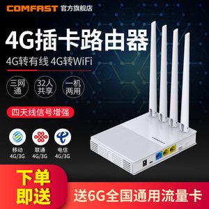 COMFAST CF-E3全网通插卡4G无线路由器随身sim转wifi电信联通家用上网卡托移动随身WIFI插电话卡上网转有线