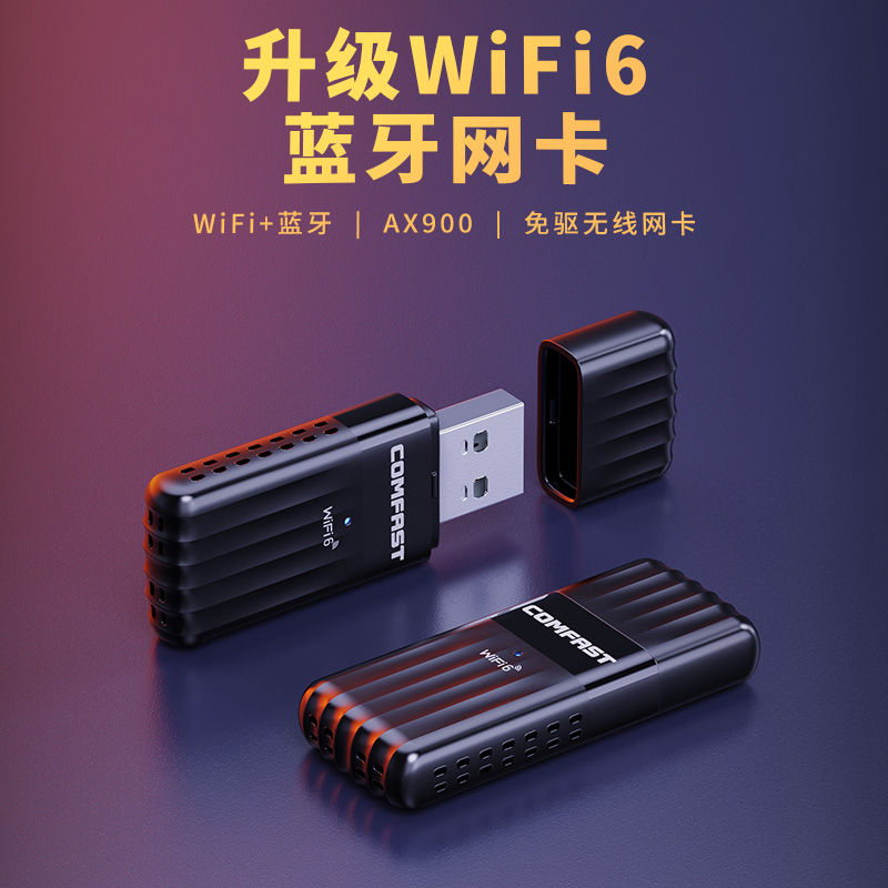 COMFAST CF-943AX免驱WiFi6双频AX900无线网卡台式机蓝牙5.3二合一台式笔记本电脑外置usb电脑WiFi接收器5G-图0