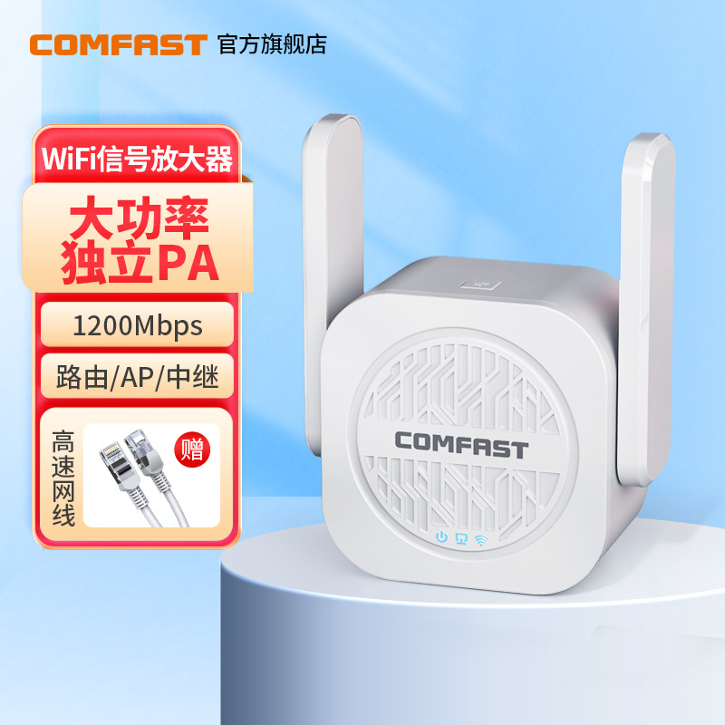 【新品】COMFAST 雪豹wifi信号扩大器双频5G信号增强放大器中继器1200M家用路由加强扩展网络桥接 CF-WR765AC - 图0