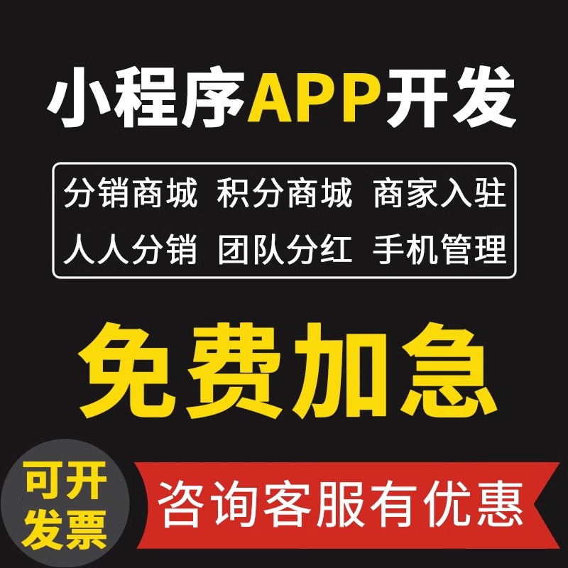 微信小程序开发定制作商城社区团购外卖直播模板公众号设计带后台 - 图1