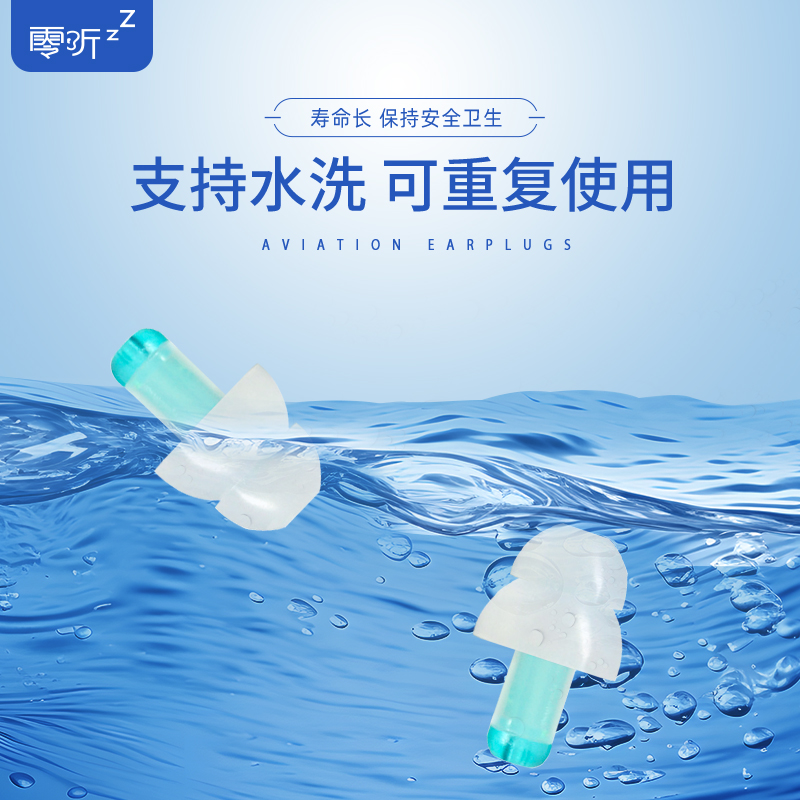 零听专业飞机减压耳塞飞行航空降噪高铁动车登山缓解耳朵不适专用