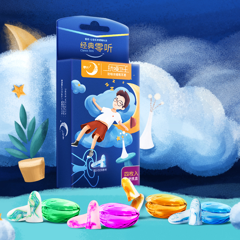 零听耳塞防噪音睡眠睡觉专用打呼噜静音耳罩防吵学生超强降燥神器