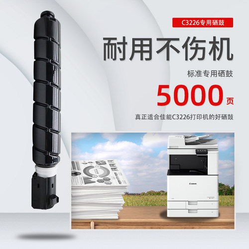 新品佳能c3226粉盒适用佳能canon imageRUNNER c3226墨盒复印机-图0