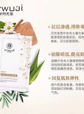 无忌金箔奢宠持久保湿暗黄面膜