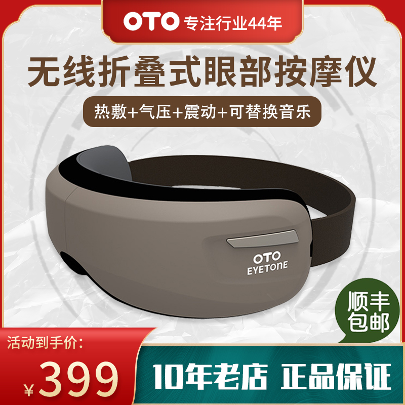 OTO眼部按摩器气压热敷振动音乐播放小巧折叠充电轻便护眼仪