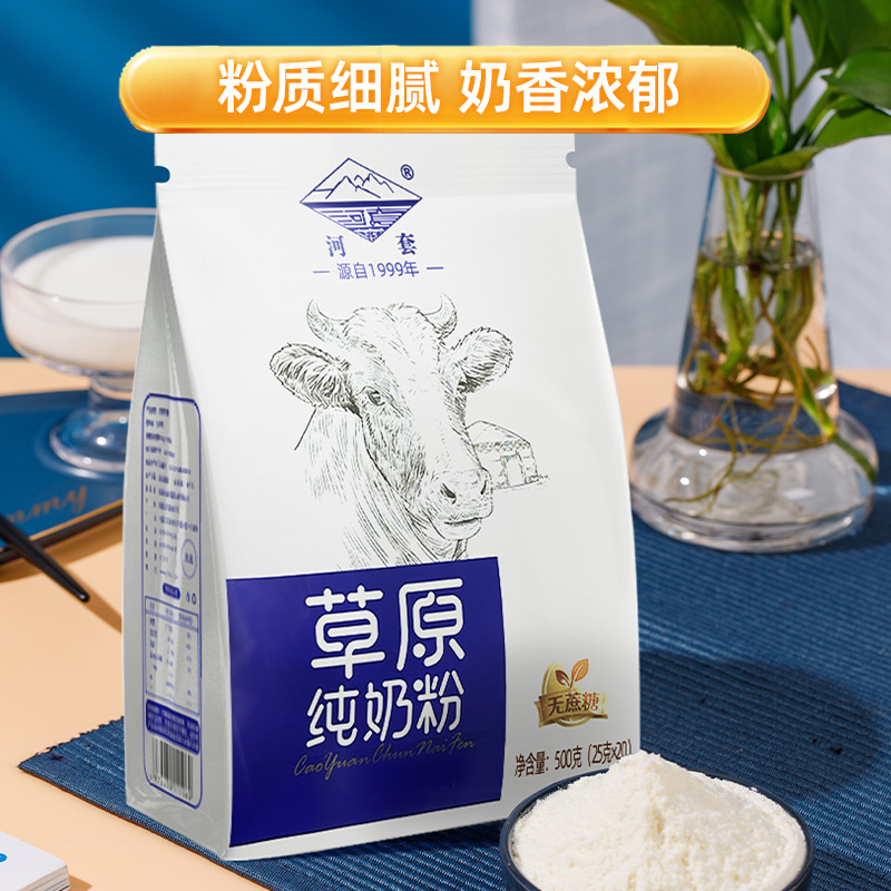 纯牛奶粉1000g原味内蒙古全脂小袋装生牛乳高钙中老年无蔗糖河套