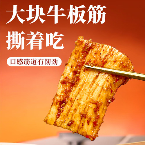 香辣牛板筋大片内蒙古特产零食即食大块手撕牛板筋烧烤独立小包装-图0