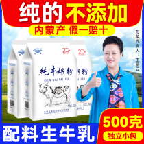 Inner Mongolia pure cow milk powder 500g independent packaging in old age high calcium adult lady without cane sugar high student children