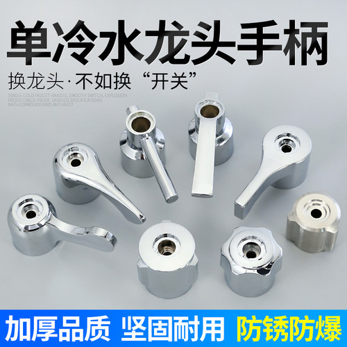 水龙头手柄把手配件大全开关单冷通用拧头厨房卫生间角阀手轮拧帽 - 图3