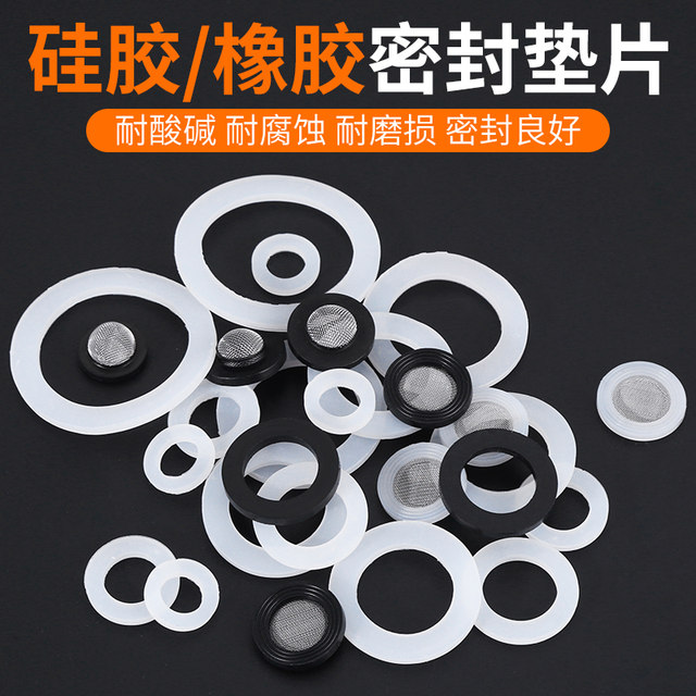 4-point silicone gasket shower sealing ring 4-point gasket water pipe faucet 6-point 1-inch rubber soft leather flat pad