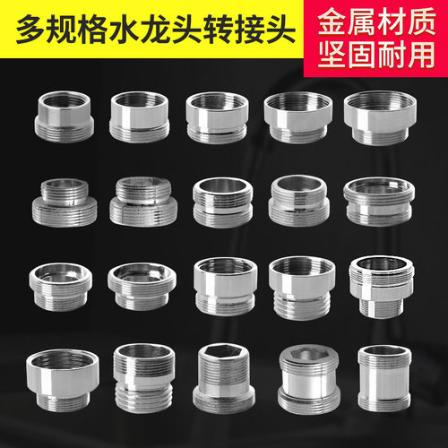 水龙头起泡器转换接头M22螺纹净水器洗衣机台盆洗手盆水龙头配件 - 图3