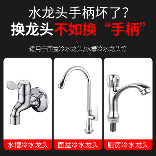 水龙头手柄把手配件大全开关单冷通用拧头厨房卫生间角阀手轮拧帽 - 图0