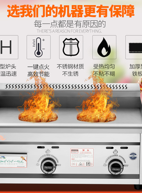 商用燃气大平扒炉手抓饼机器铁板烧设备鱿鱼机铁板炒饭锣烧机煤气