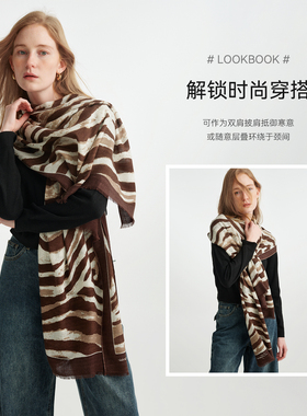 ELLE羊毛斑马纹印花围巾女士披肩