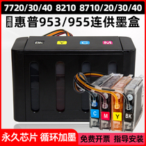 Applicable HP Inform machine 955 continuous ink supply system cartridges HP953 8720 8730 8730 7740 7740 7730 7720