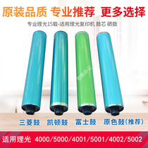 Applicable rational light MP5002 5001 5000 drum core 4002 4000 4001 selenium drum photosensitive drum squeegee