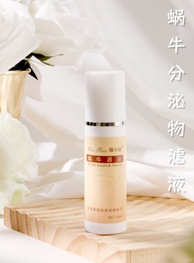 推荐敏感肌蜗牛原液精华