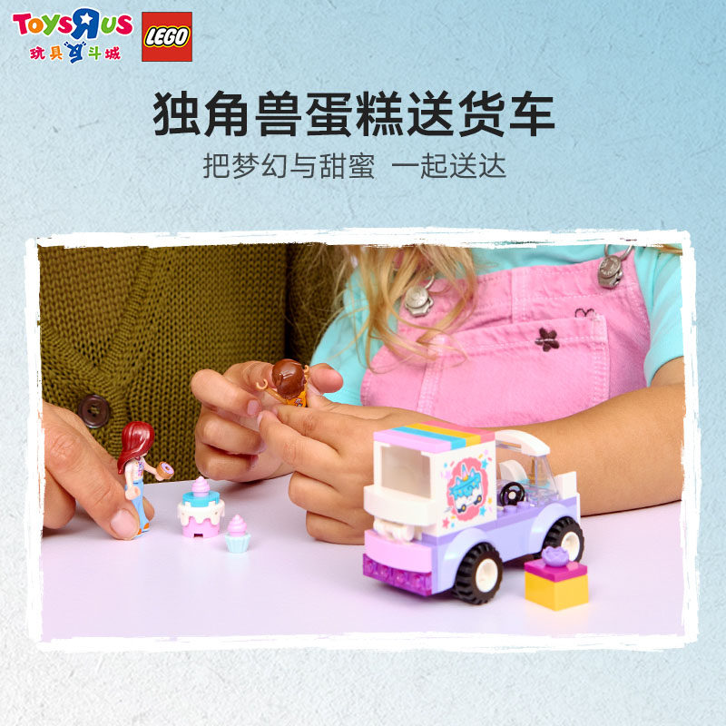 乐高积木独角兽蛋糕送货车 拼装玩具 男孩女孩新年礼物,淘宝优惠券,粉丝福利购,淘宝优惠卷