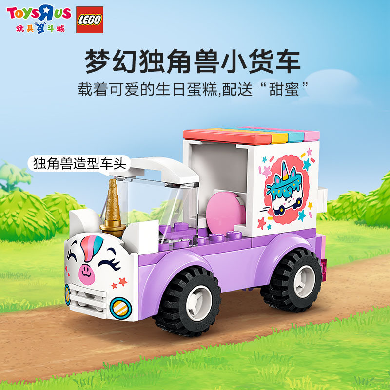 乐高积木独角兽蛋糕送货车 拼装玩具 男孩女孩新年礼物,淘宝优惠券,粉丝福利购,淘宝优惠卷