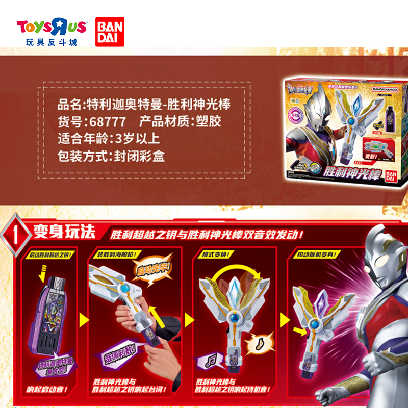 玩具反斗城Ultraman奥特曼特利迦奥特曼变身道具胜利神光棒礼物