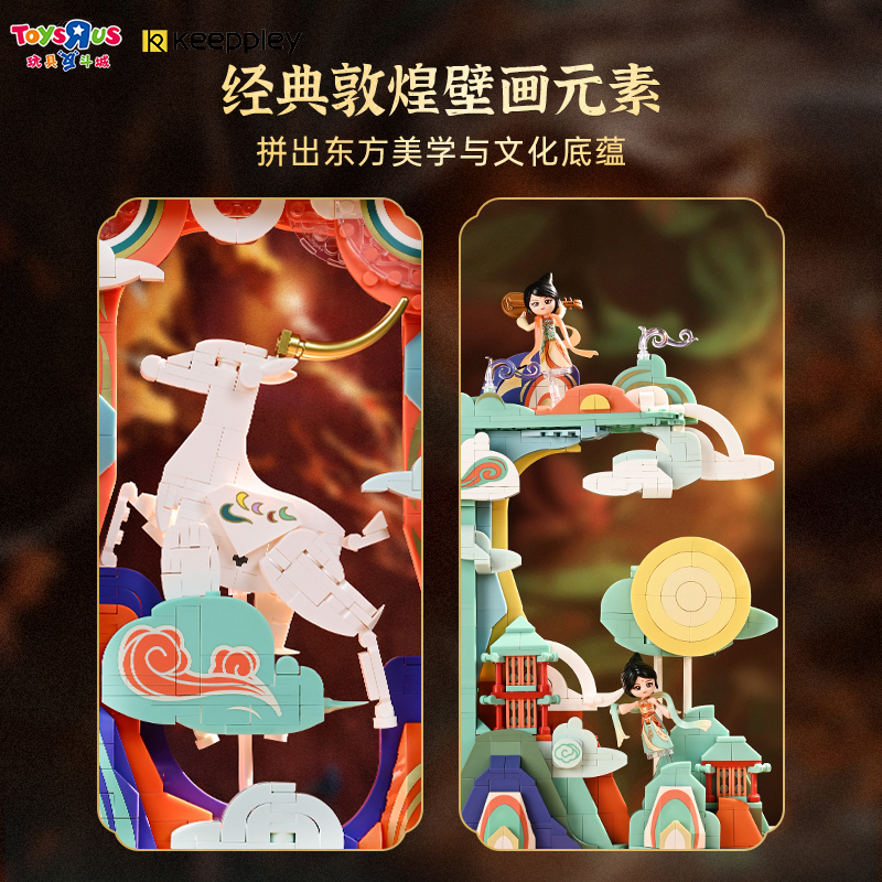 奇妙积木keeppley敦煌画屏博物馆联名文创玩具儿童新年礼物