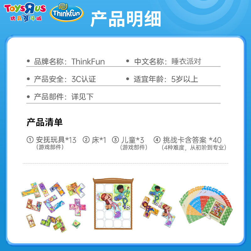 【新年礼物】ThinkFun睡衣派对培养耐心儿童5岁+便携益智玩具,淘宝优惠券,粉丝福利购,淘宝优惠卷