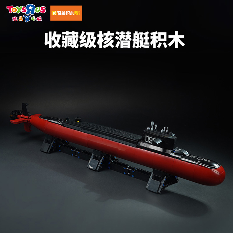 玩具反斗城奇妙积木096型战略核潜艇男孩桌面摆件玩具礼物