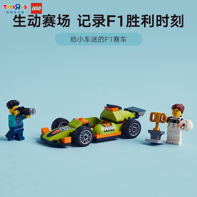 LEGO乐高城市组F1赛车60399拼搭积木男女孩生日礼物益智玩具31863 - 图2