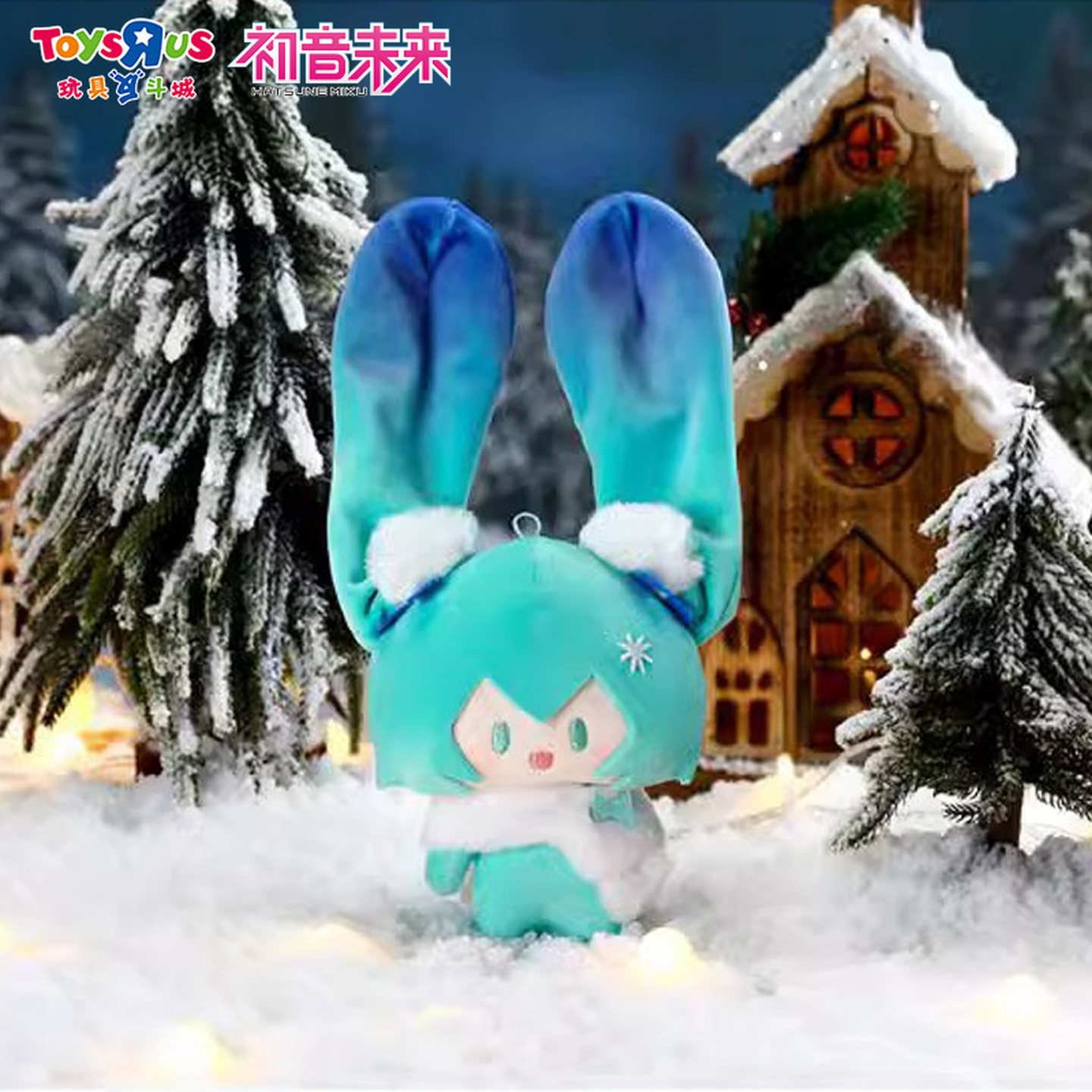 初音未来梦的星雪夜毛绒MIKU周边玩偶公仔周边儿童玩具礼物49349,淘宝优惠券,粉丝福利购,淘宝优惠卷
