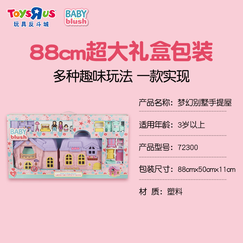 儿童过家家手提屋玩具屋女童娃娃 玩具反斗城过家家玩具