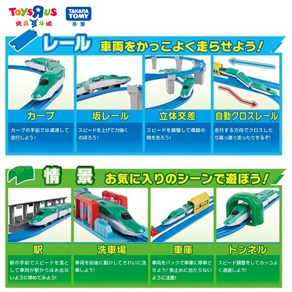 多美普乐路路E5系新干线遥控豪华套组儿童交通轨道火车玩具礼物
