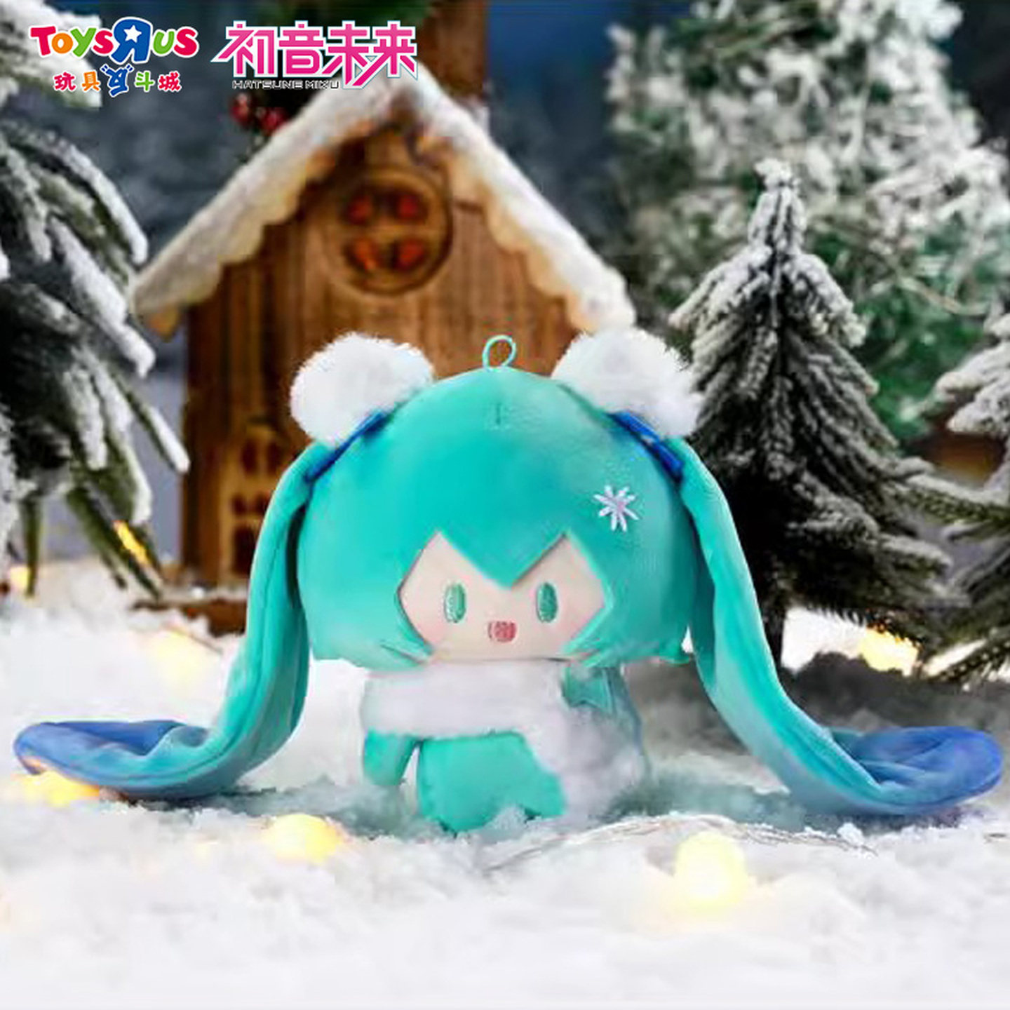 初音未来梦的星雪夜毛绒MIKU周边玩偶公仔周边儿童玩具礼物49349,淘宝优惠券,粉丝福利购,淘宝优惠卷