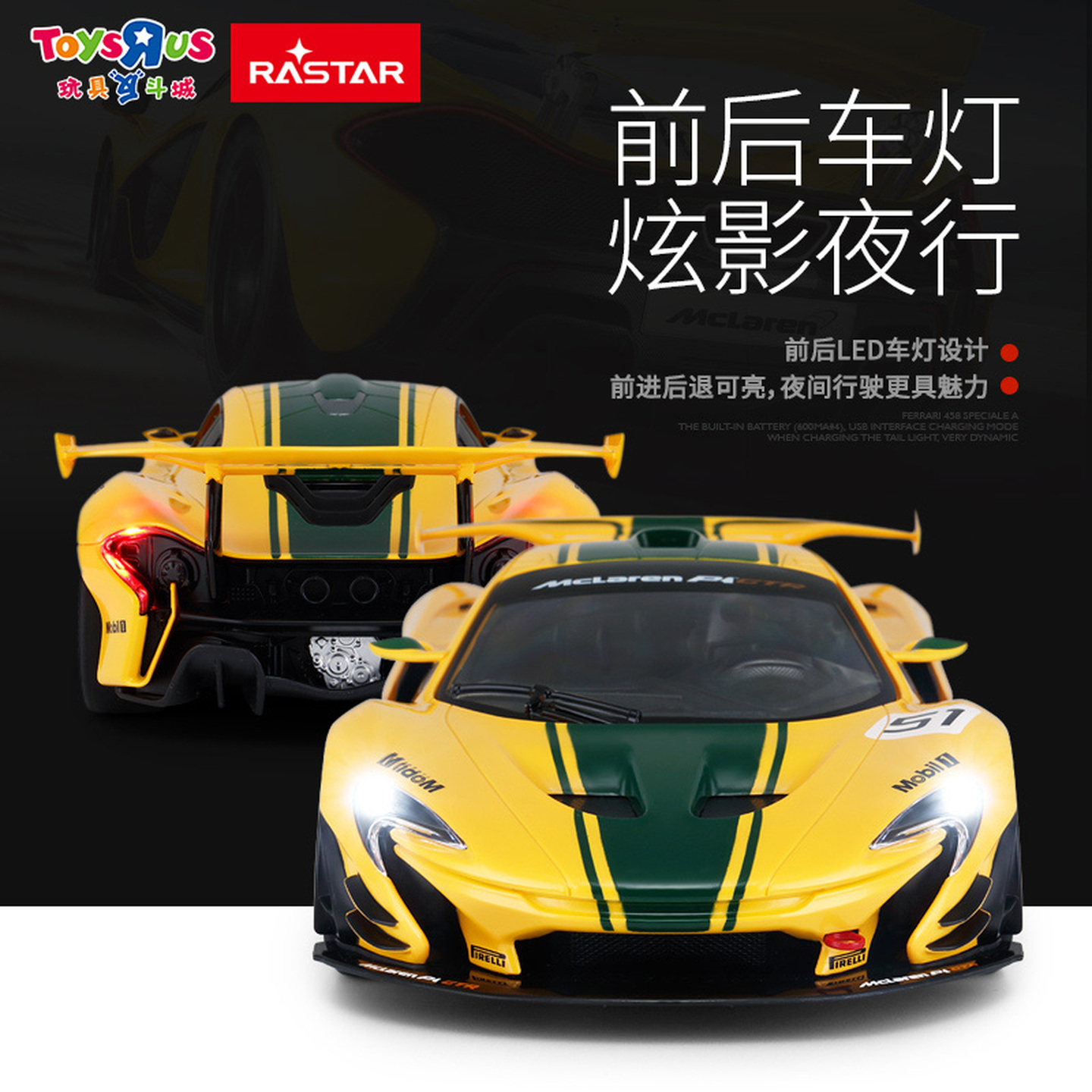 【新年礼物】RASTAR星辉1:14迈凯伦P1GTR儿童电动遥控赛车玩具,淘宝优惠券,粉丝福利购,淘宝优惠卷