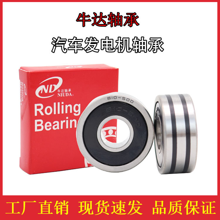 汽车发电机轴承10*27*11 8*23*14mB8-23D B8-85D B10-50D,淘宝优惠券,粉丝福利购,淘宝优惠卷