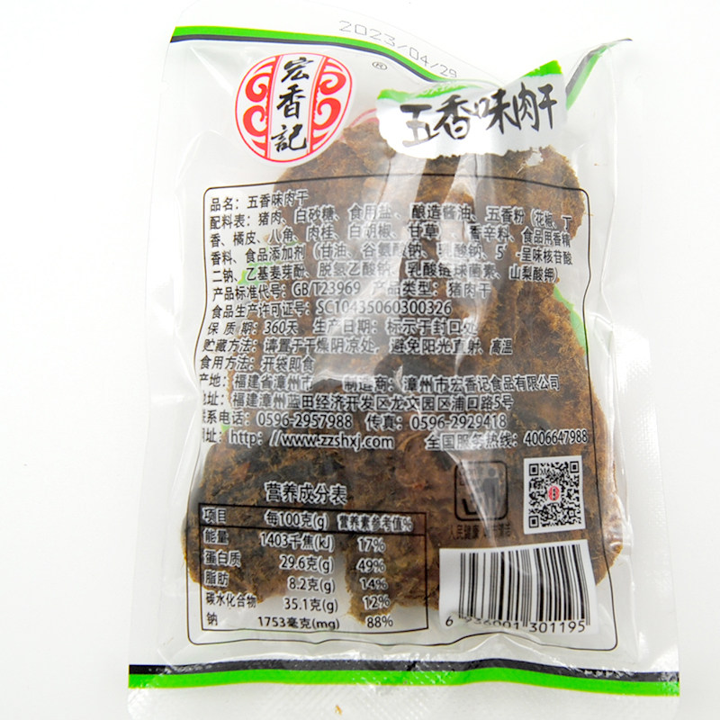 宏香记五香味肉干500g后腿肉沙嗲味XO酱手撕猪肉干小包装休闲零食,淘宝优惠券,粉丝福利购,淘宝优惠卷