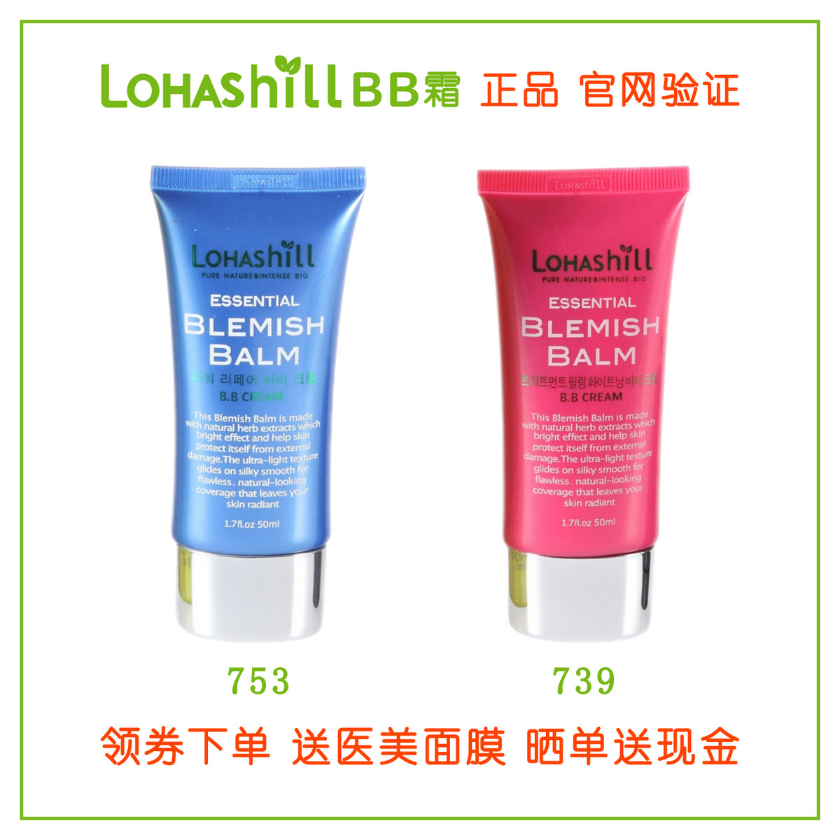 Lohashill露韩饰韩国BB霜正品保湿补水裸妆自然 遮瑕 强 裸妆 霜,淘宝优惠券,粉丝福利购,淘宝优惠卷