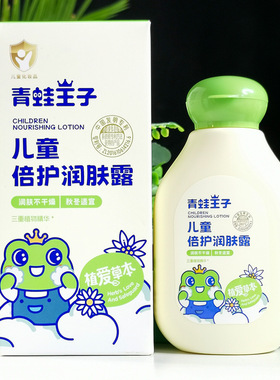 青蛙王子儿童倍润露120ml滋润润肤保湿身体乳液秋冬宝宝面霜